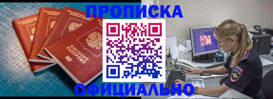 прописка регистрация в Альметьевске