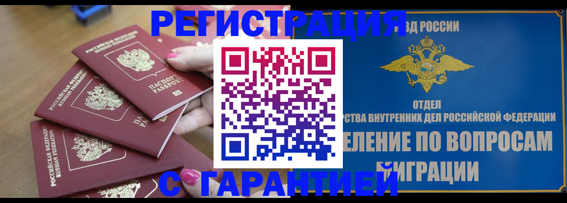 прописка регистрация в Альметьевске