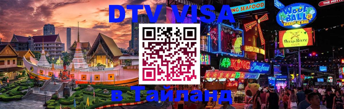 Оформление DTV визы под ключ: стоимость и тарифы, только загранпаспорт - Альметьевск 